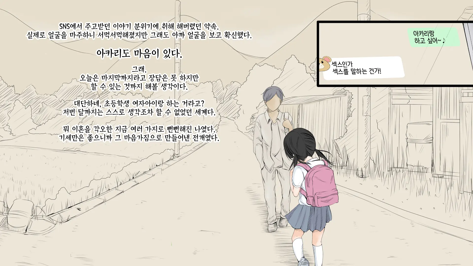 Boku No Aisuru Inaka No Shoujo.|내가 사랑하는 시골 소녀